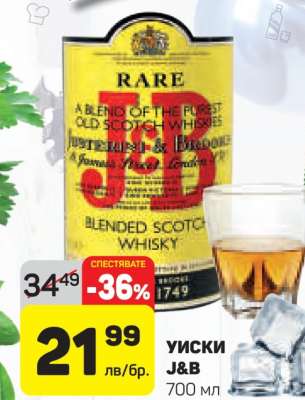Уиски J&B