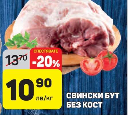 Свински бут без кост
