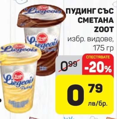 ПУДИНГ СЪС СМЕТАНА ZOOT