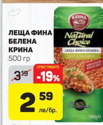 ЛЕЩА ФИНА БЕЛЕНА КРИНА