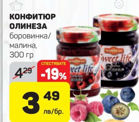 КОНФИТЮР ОЛИНЕЗА