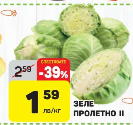 Зеле Пролетно II