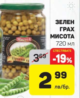 ЗЕЛЕН ГРАХ МИСОТА