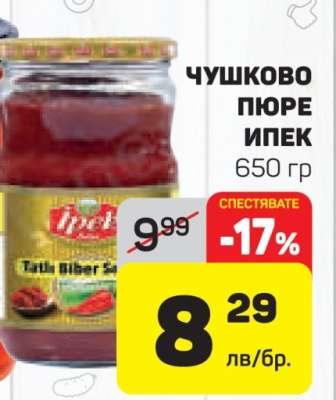Чушково пюре Ипек