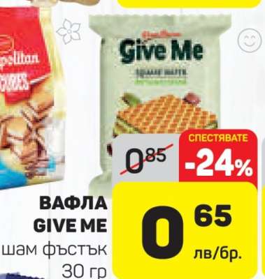 ВАФЛА GIVE ME