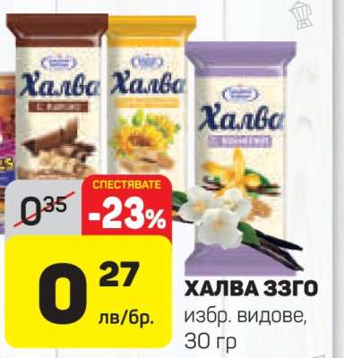 ХАЛВА ЗЗГО