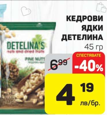 Кедрови ядки Детелина