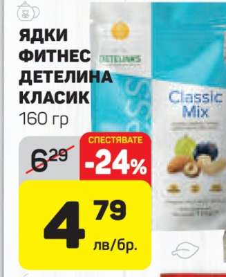 Ядки Фитнес Детелина Класик