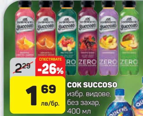 Сок Succoso