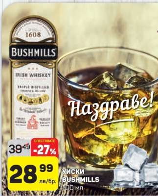 Уиски Bushmills