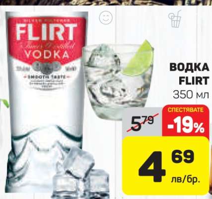 Водка Флирт