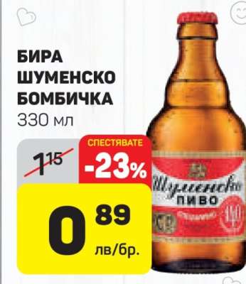 Бира Шуменско Бомбичка