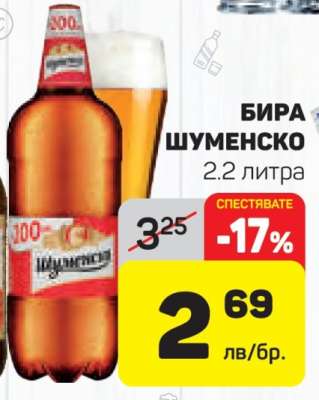 Бира Шуменско