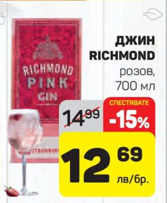 Джин RICHMOND