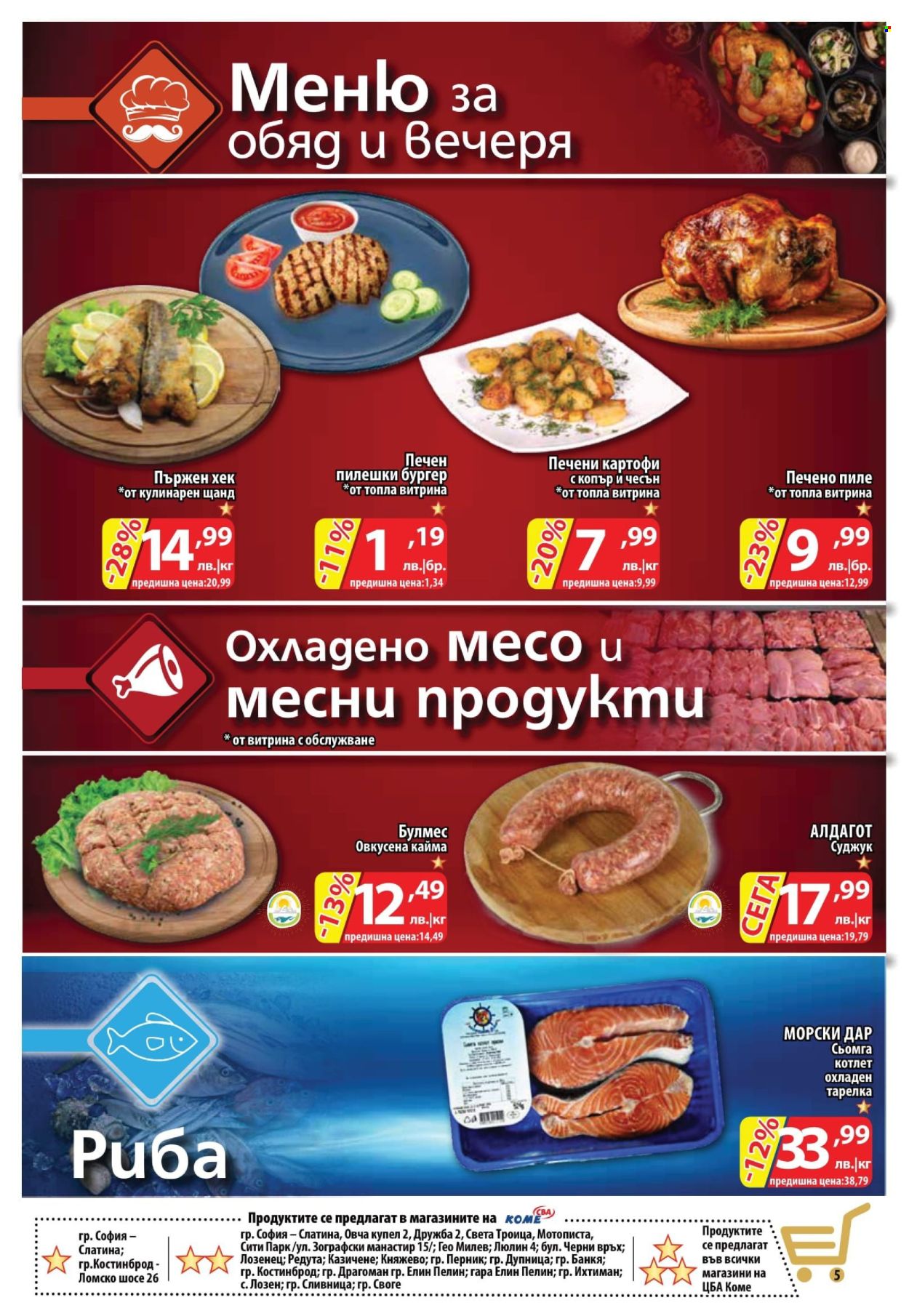Брошура на CBA - 29.05.2025 - 04.06.2025. Страница 5