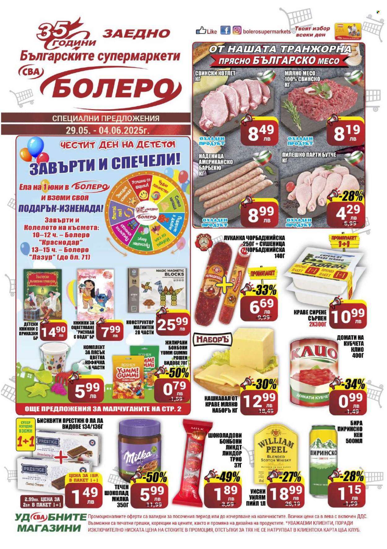 Брошура на CBA - 29.05.2025 - 04.06.2025. Страница 1