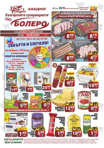 Брошура на CBA - 29.05.2025 - 04.06.2025.