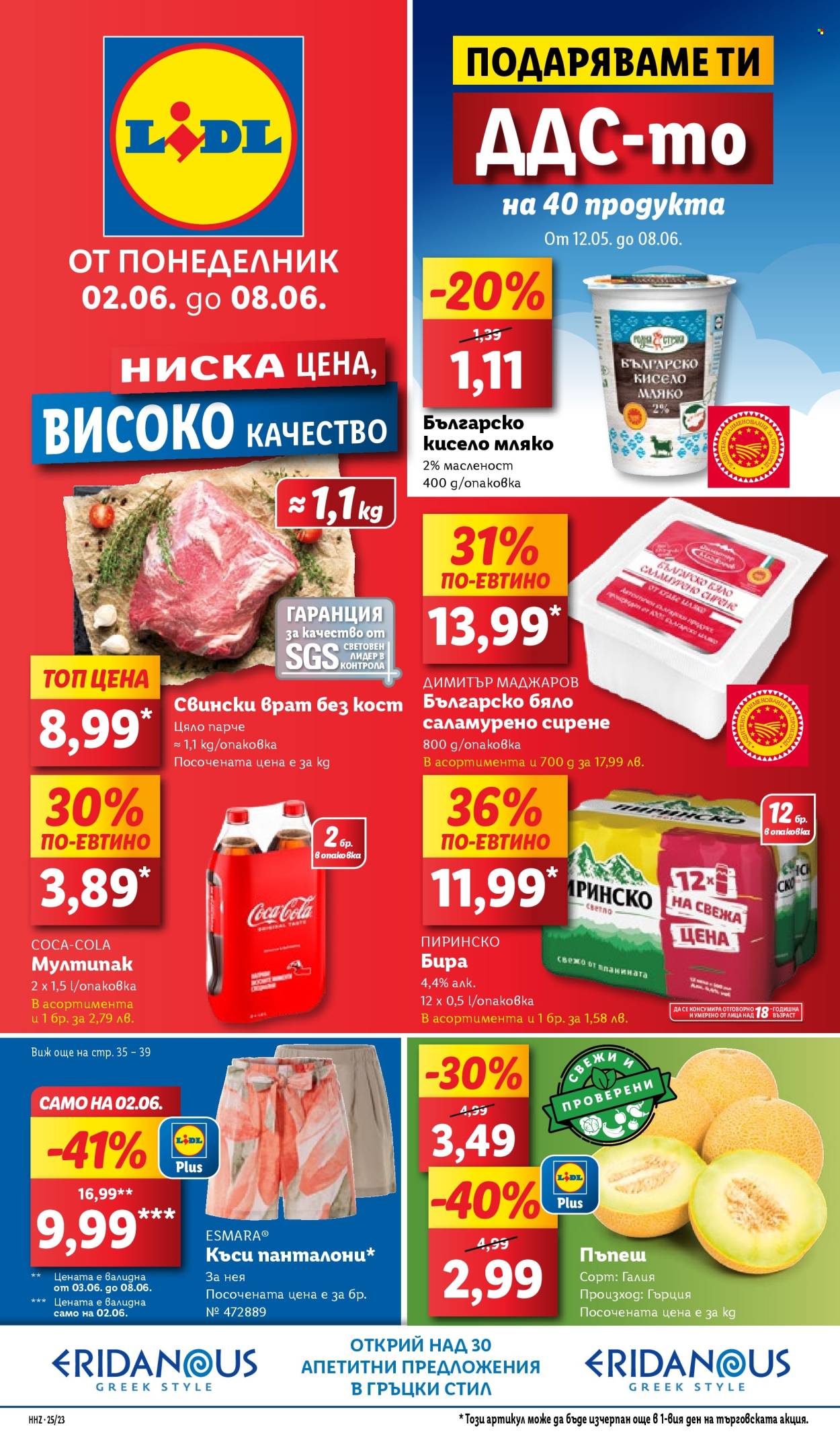 Брошура на Лидл - 02.06.2025 - 08.06.2025. Страница 1