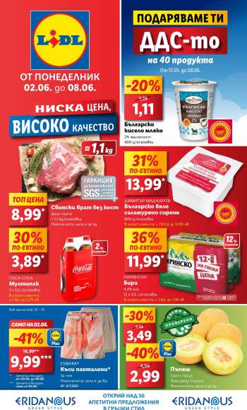 Брошура на Лидл - 02.06.2025 - 08.06.2025.