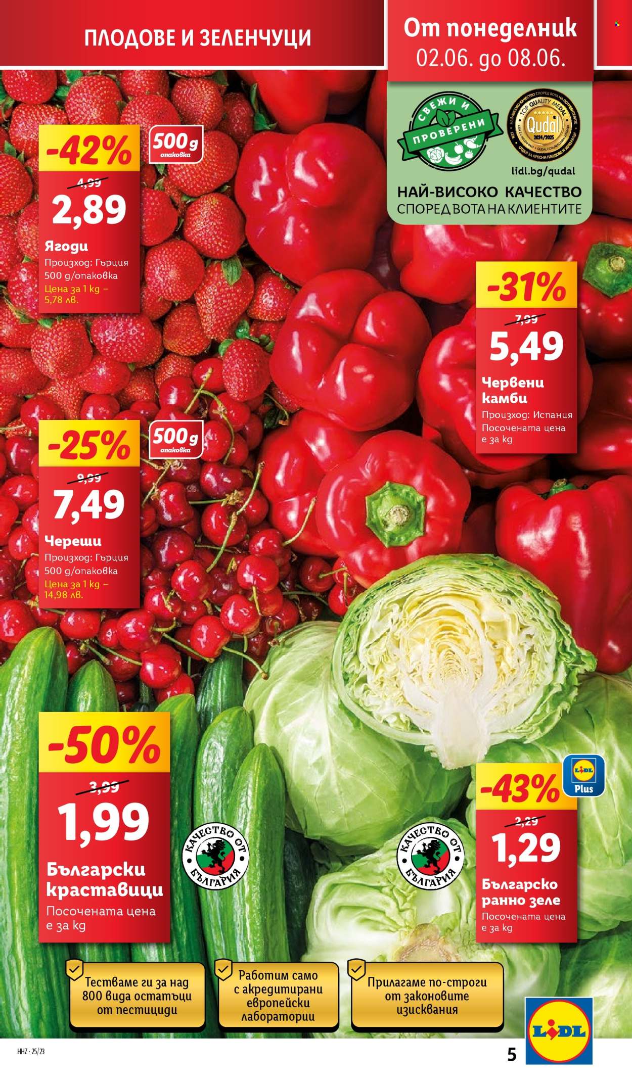 Брошура на Лидл - 02.06.2025 - 08.06.2025. Страница 5