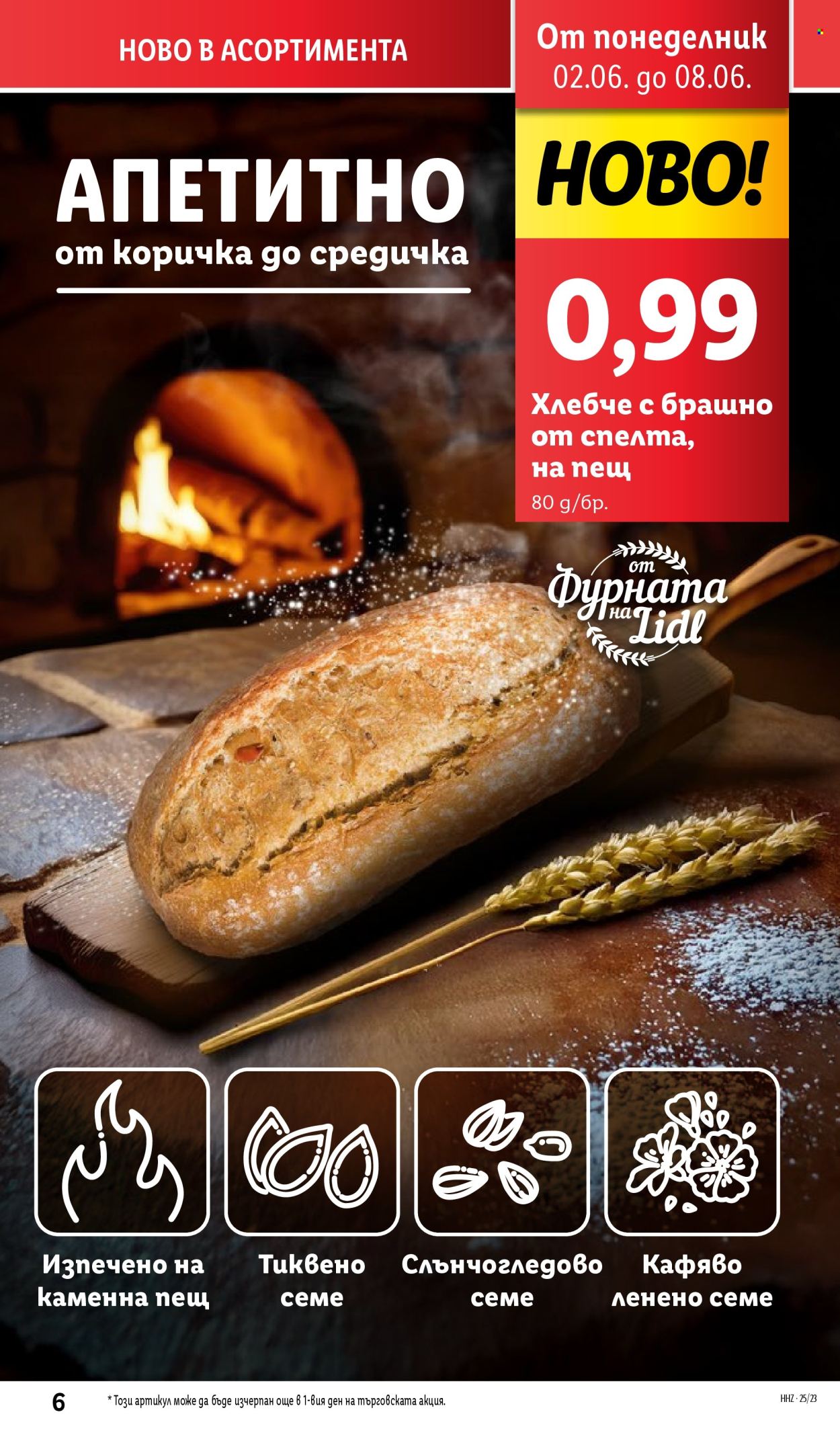 Брошура на Лидл - 02.06.2025 - 08.06.2025. Страница 6