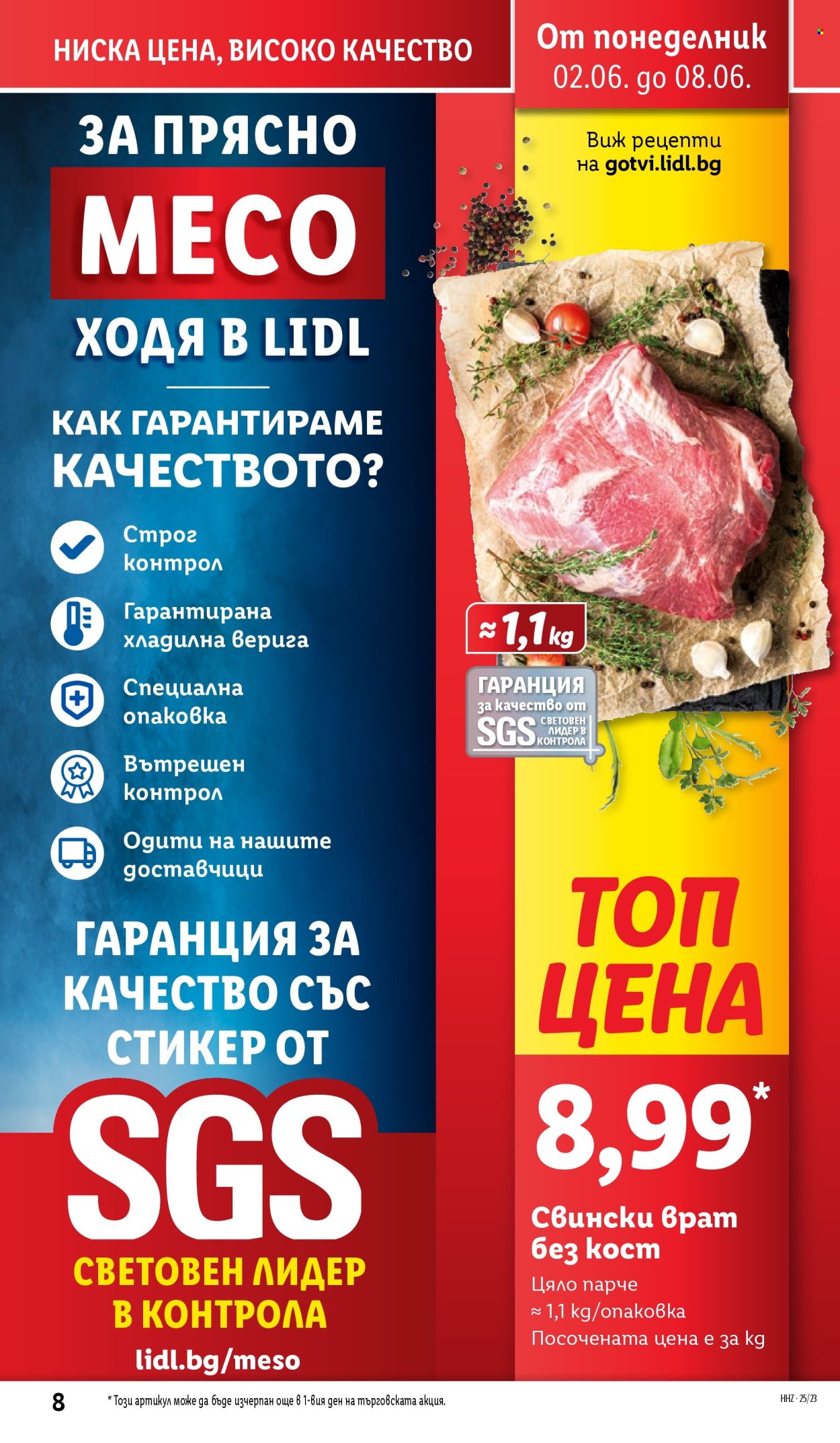 Брошура на Лидл - 02.06.2025 - 08.06.2025. Страница 8