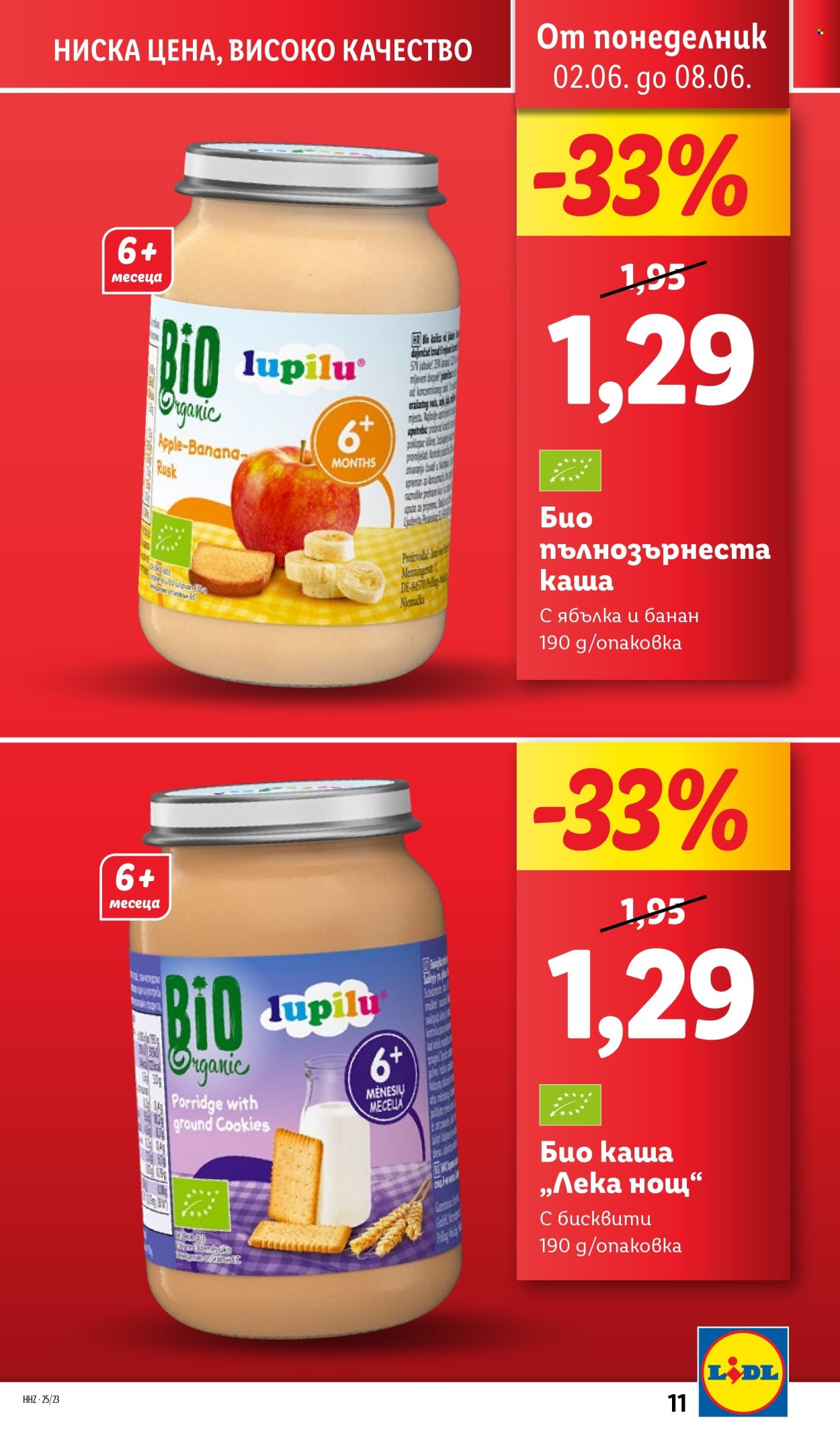 Брошура на Лидл - 02.06.2025 - 08.06.2025. Страница 11