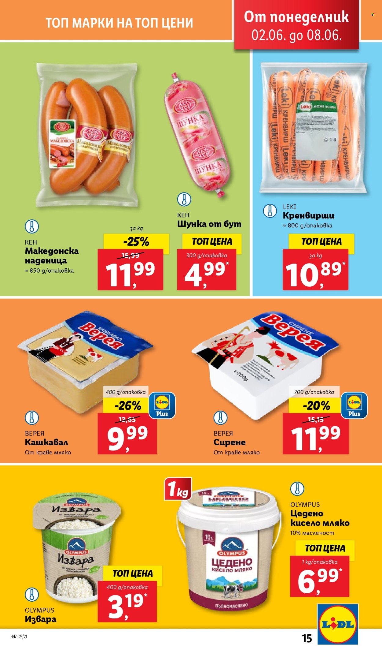 Брошура на Лидл - 02.06.2025 - 08.06.2025. Страница 15