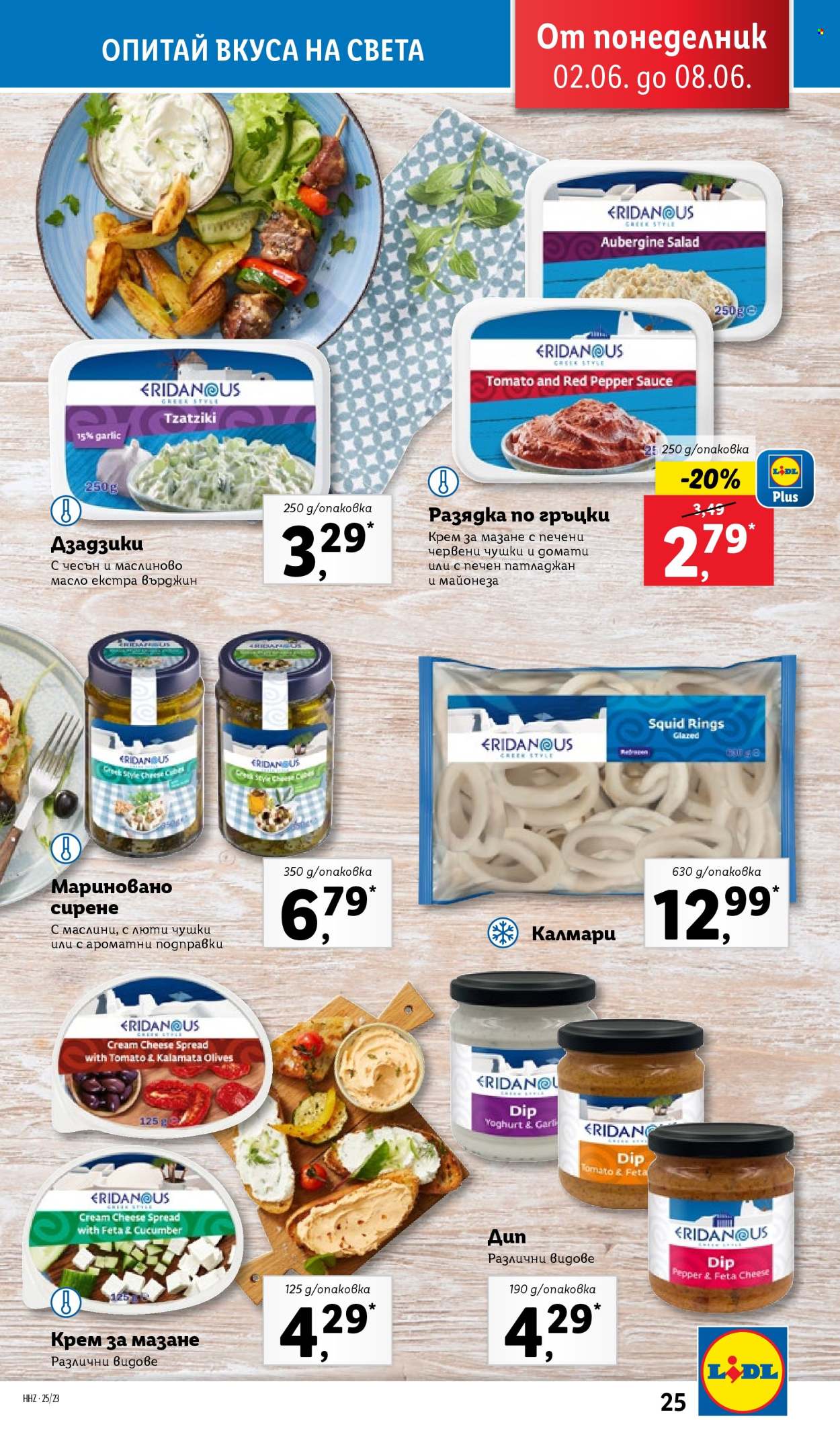 Брошура на Лидл - 02.06.2025 - 08.06.2025. Страница 25