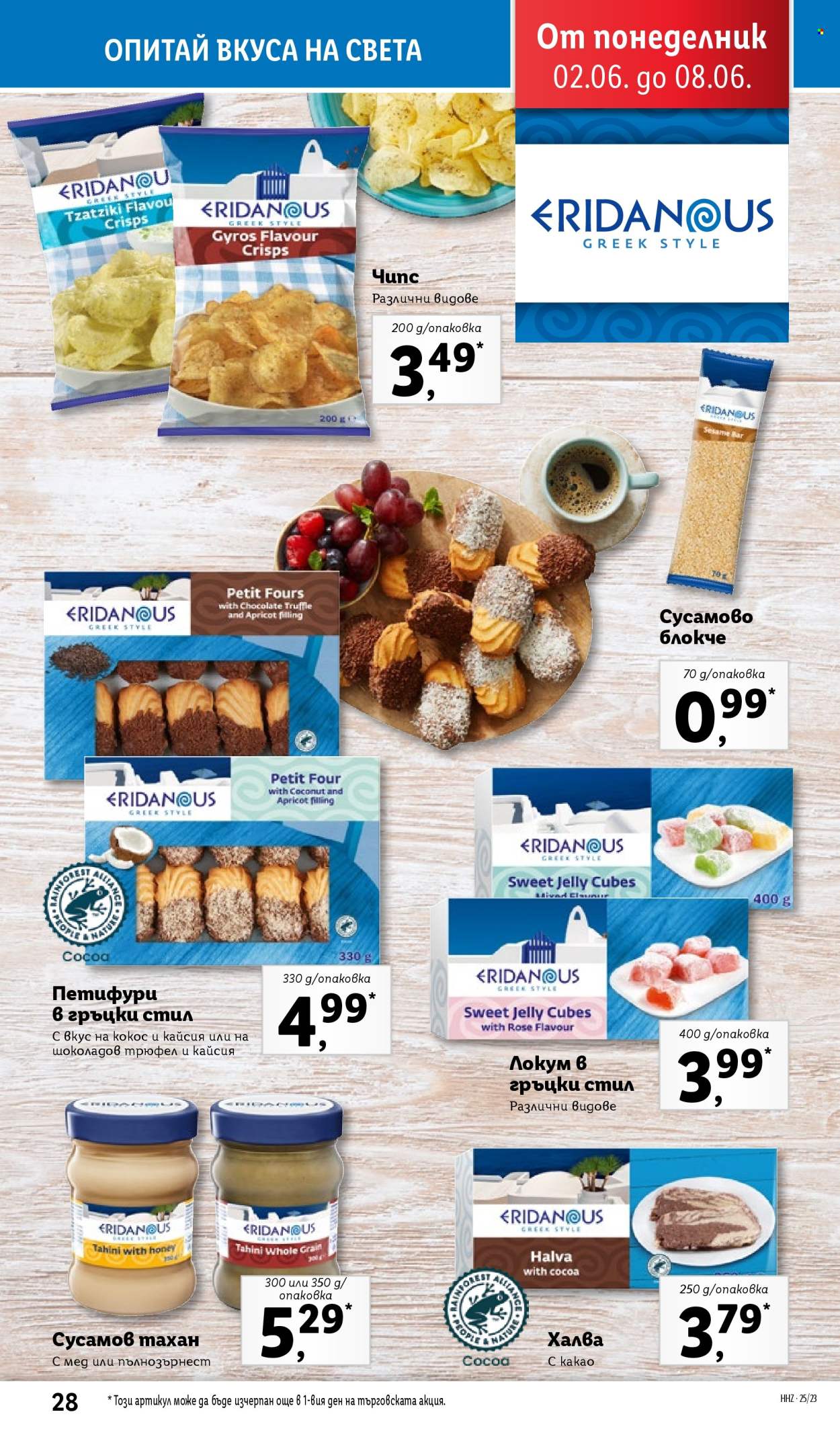 Брошура на Лидл - 02.06.2025 - 08.06.2025. Страница 28
