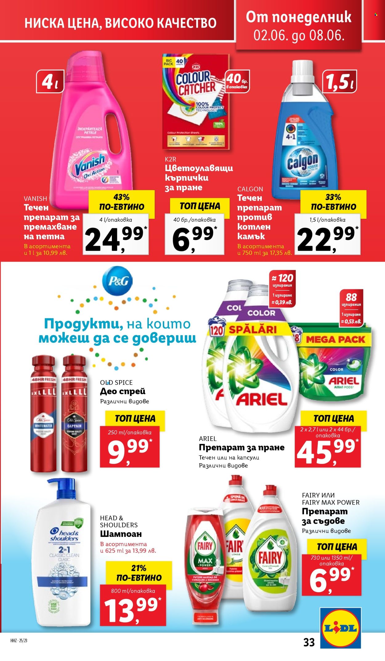Брошура на Лидл - 02.06.2025 - 08.06.2025. Страница 33