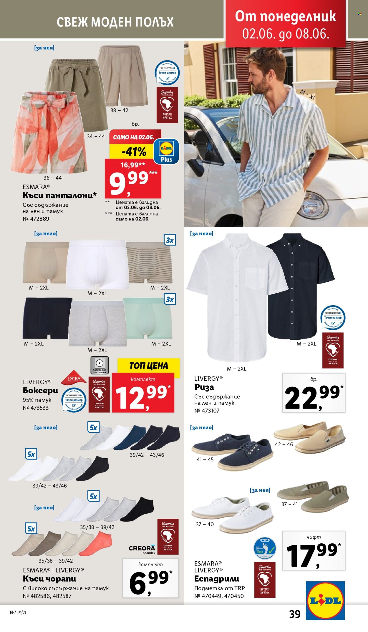 Брошура на Лидл - 02.06.2025 - 08.06.2025. Страница 39