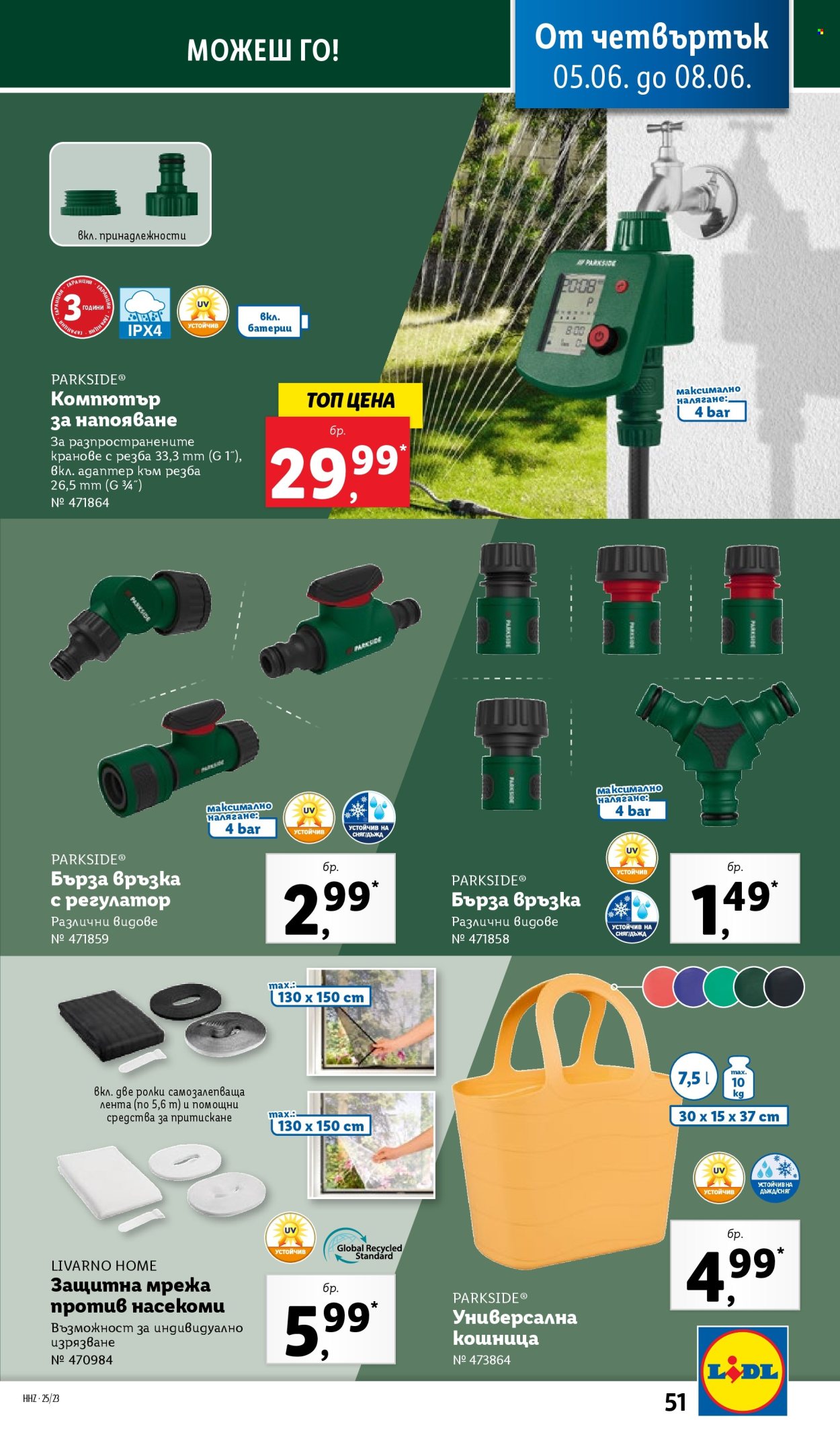 Брошура на Лидл - 02.06.2025 - 08.06.2025. Страница 51