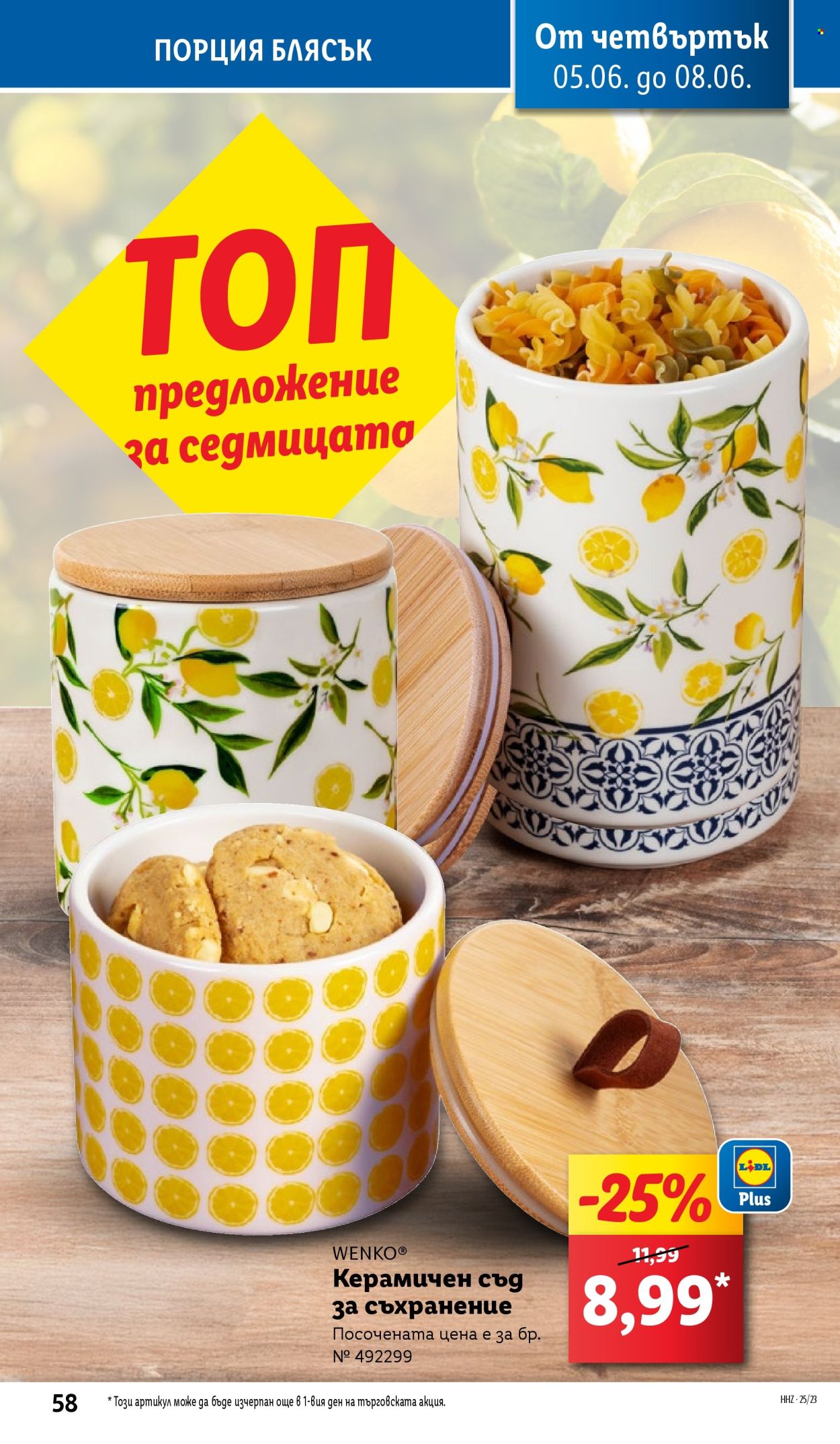 Брошура на Лидл - 02.06.2025 - 08.06.2025. Страница 58