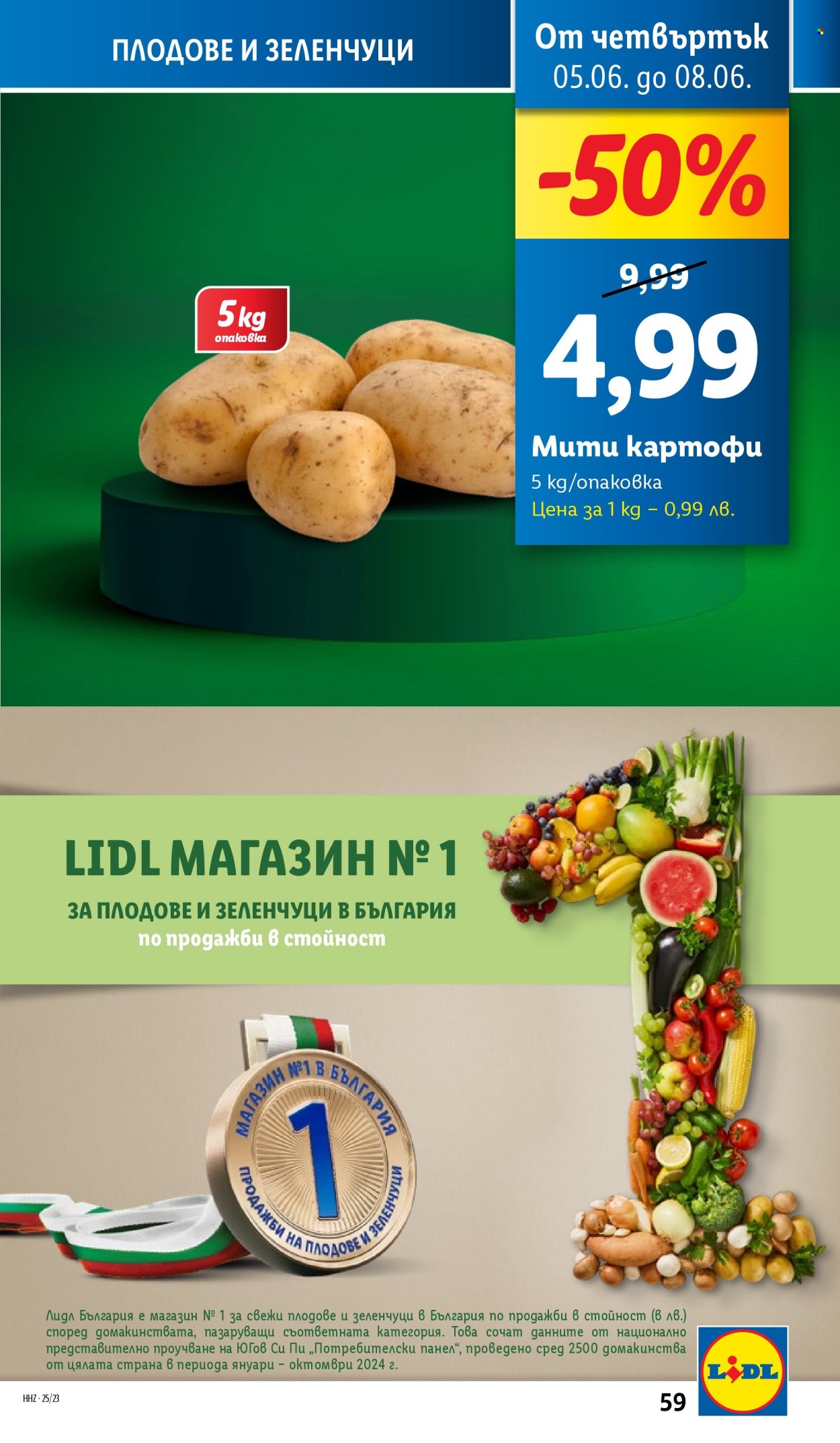 Брошура на Лидл - 02.06.2025 - 08.06.2025. Страница 59