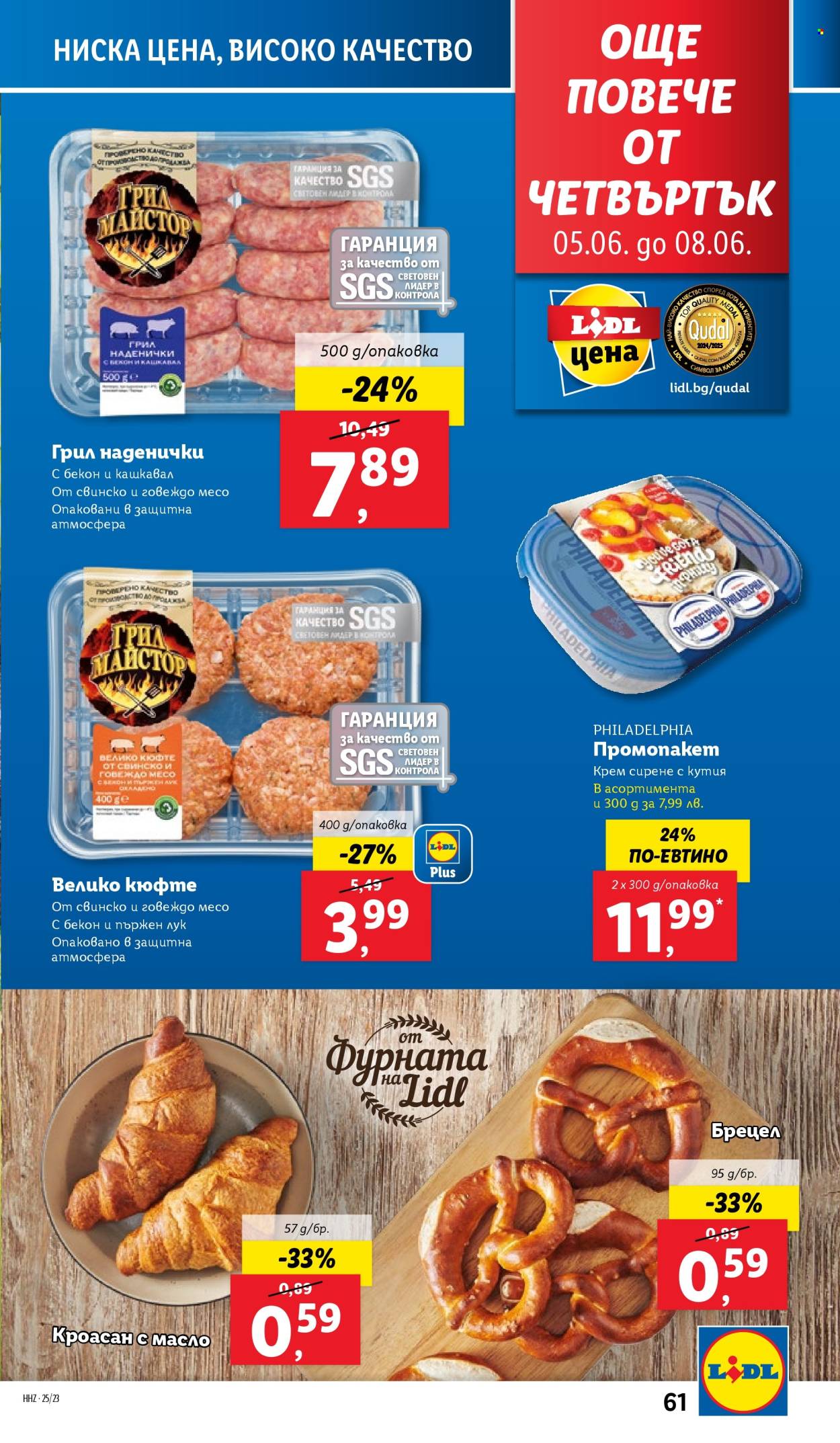 Брошура на Лидл - 02.06.2025 - 08.06.2025. Страница 61