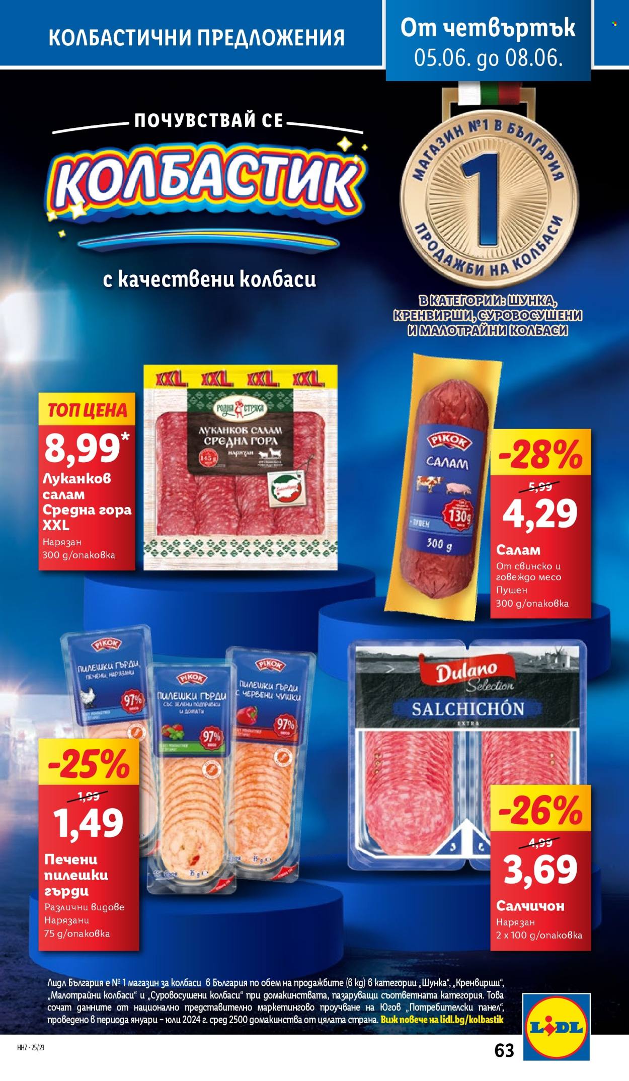 Брошура на Лидл - 02.06.2025 - 08.06.2025. Страница 63