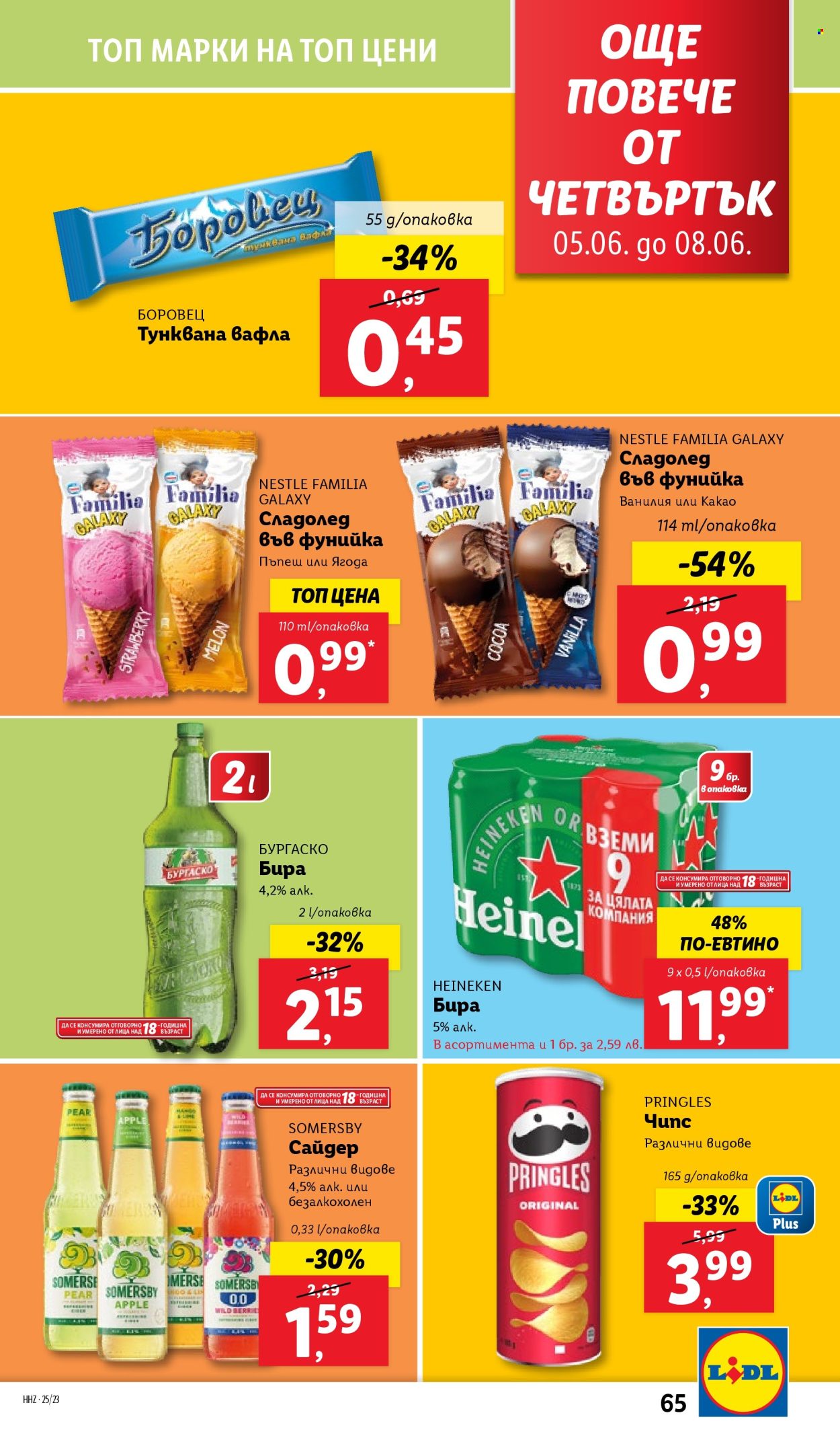 Брошура на Лидл - 02.06.2025 - 08.06.2025. Страница 65