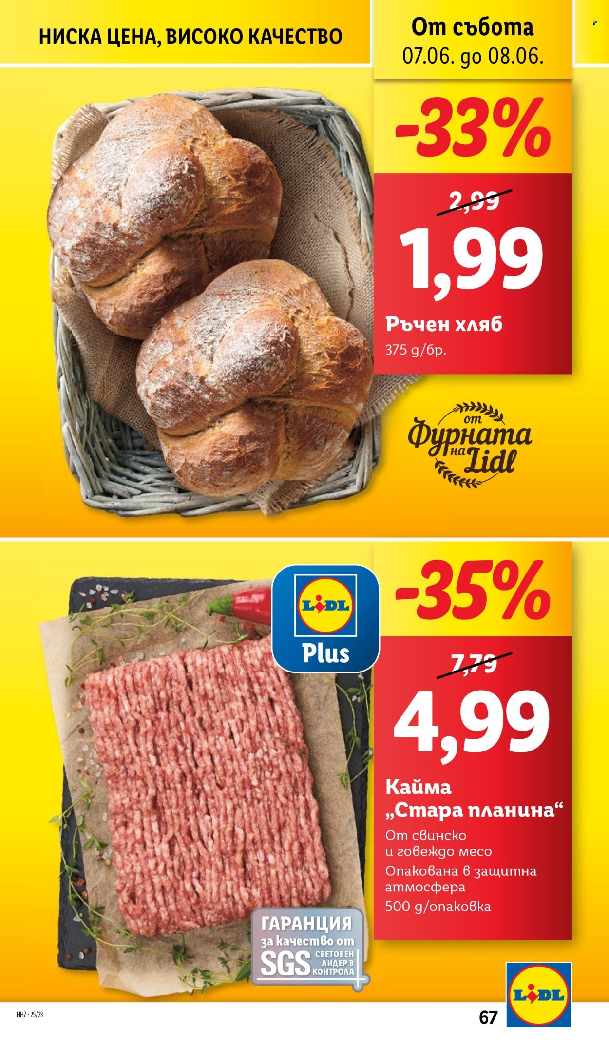 Брошура на Лидл - 02.06.2025 - 08.06.2025. Страница 67