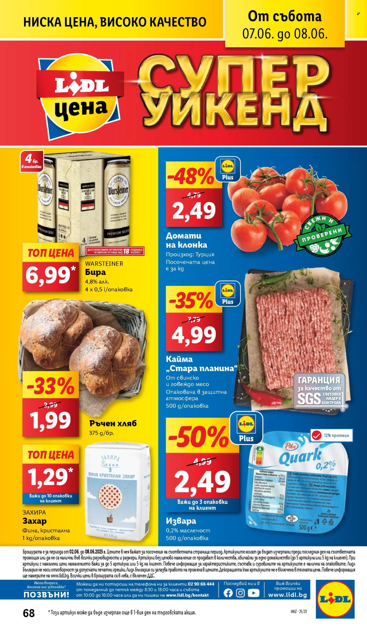 Брошура на Лидл - 02.06.2025 - 08.06.2025. Страница 68