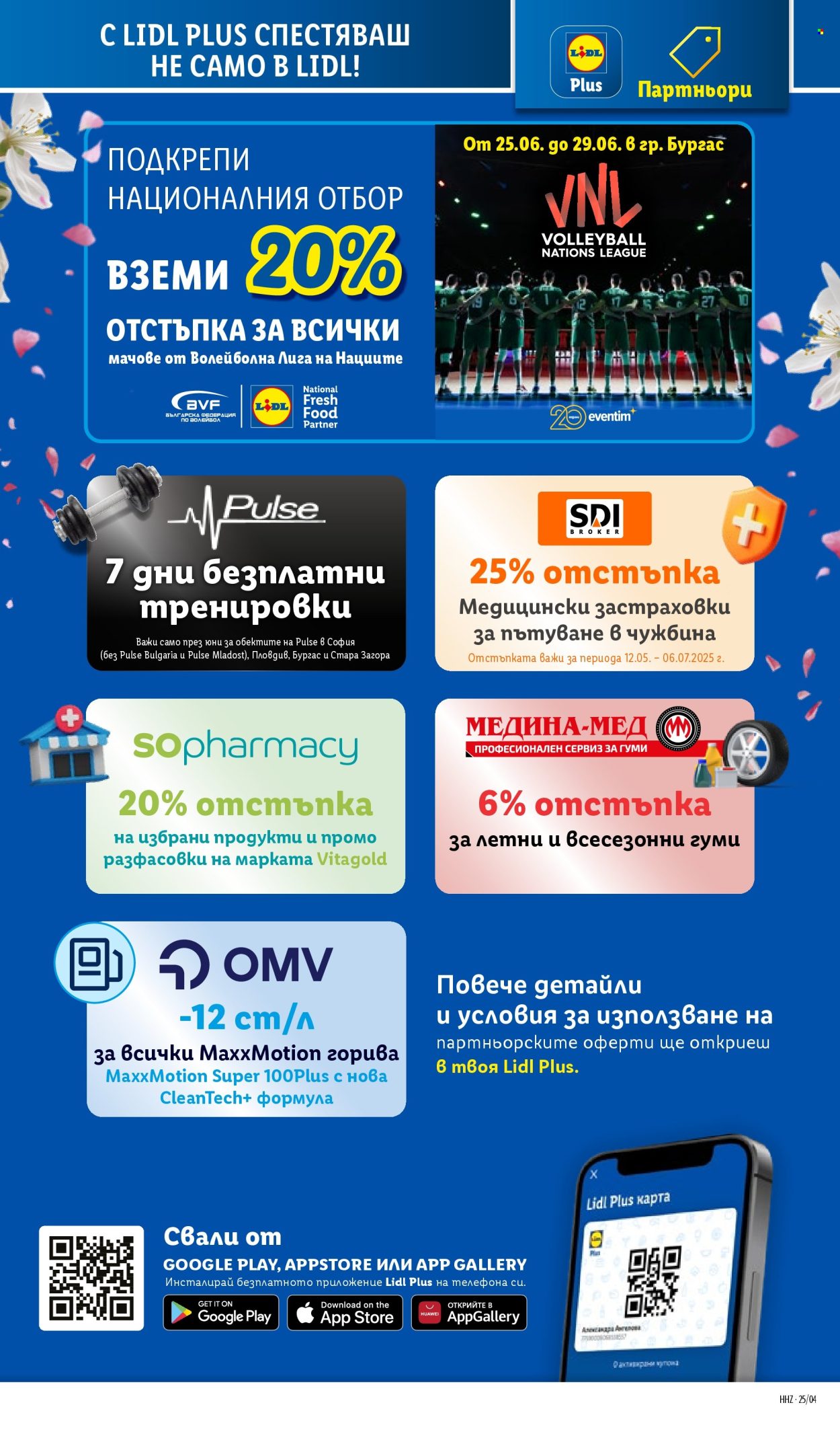 Брошура на Лидл - 02.06.2025 - 08.06.2025. Страница 70