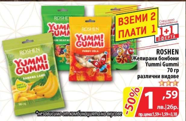 ROSHEN Желирани бонбони Yummi Gummi