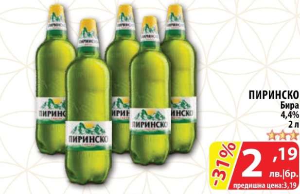 Пиринско Бира