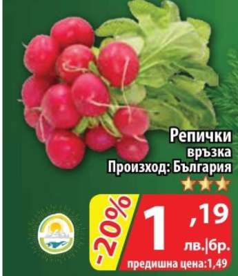 Репички връзка