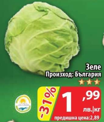 Зеле