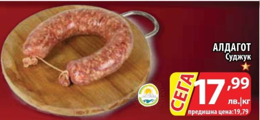 АЛДАГОТ Суджук