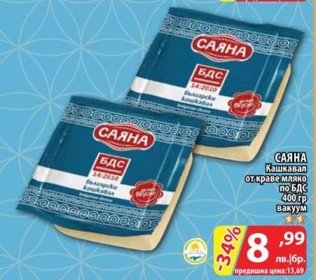 САЯНА Кашкавал
