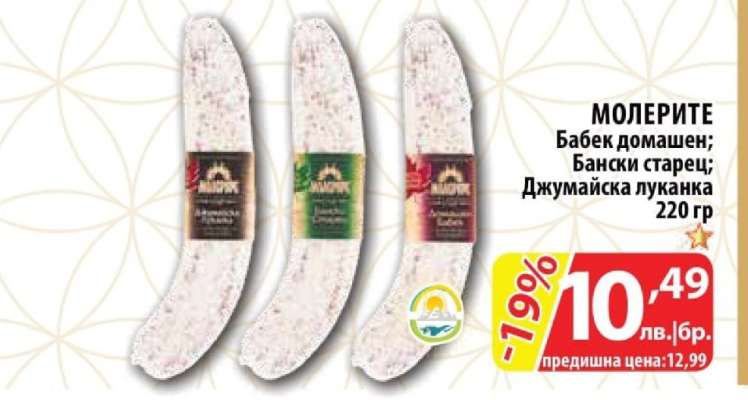 МОЛЕРИТЕ