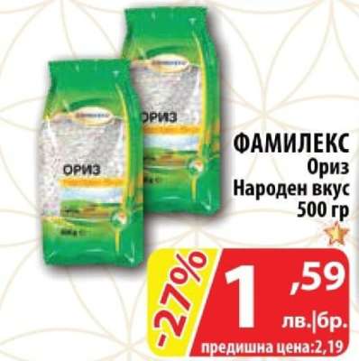 ФАМИЛЕКС Ориз