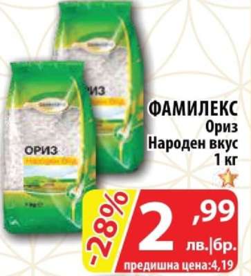 ФАМИЛЕКС Ориз Народен вкус 1 кг